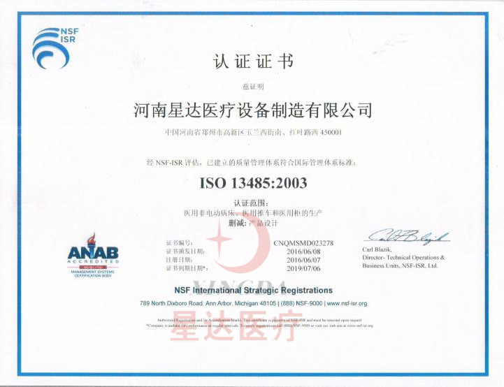 国际管理体系认证 ISO 13485:2003